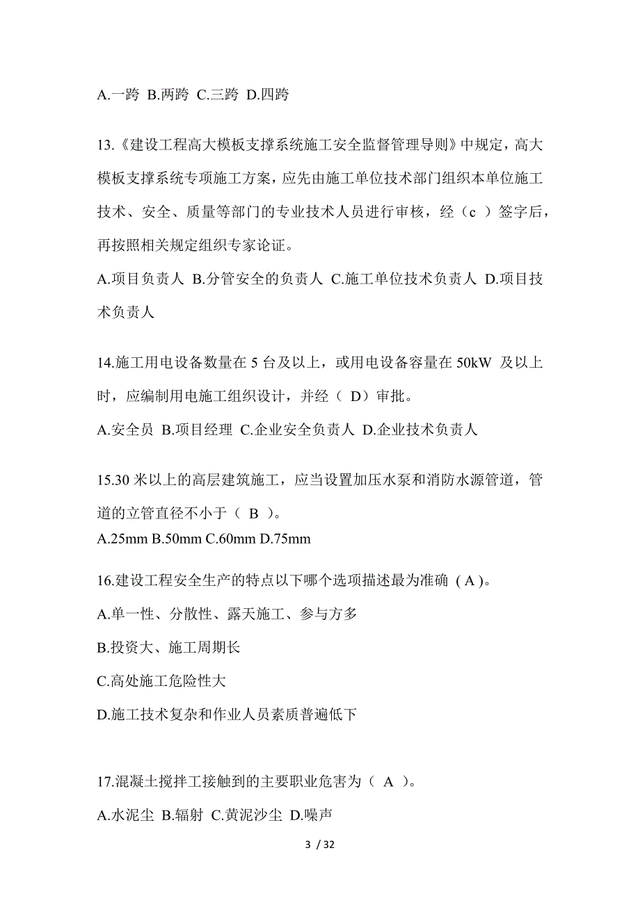 2023湖北安全员C证（专职安全员）考试题库_第3页