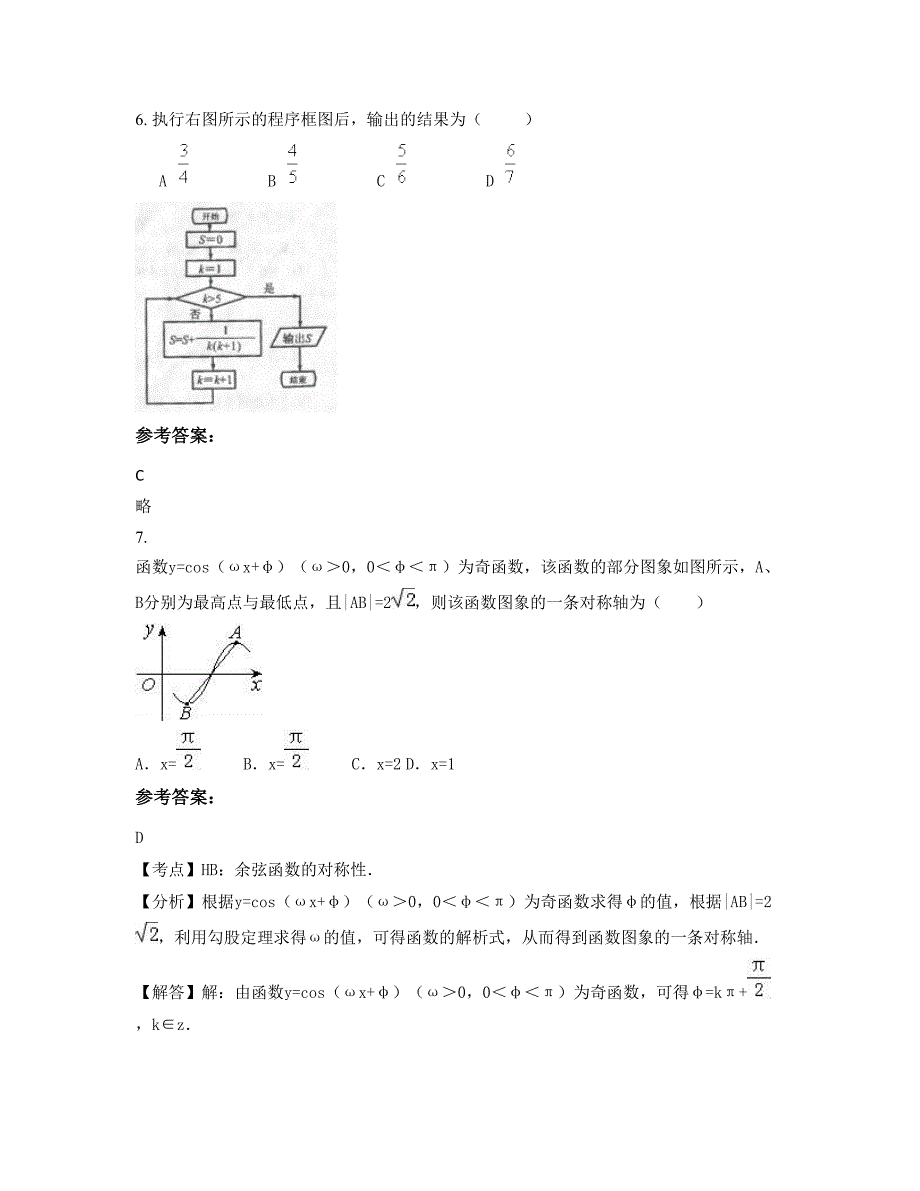 2022年辽宁省沈阳市法库第三高级中学高三数学理知识点试题含解析_第3页