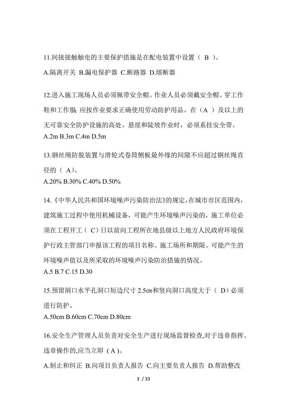 2023年重庆安全员考试题库及答案_第3页