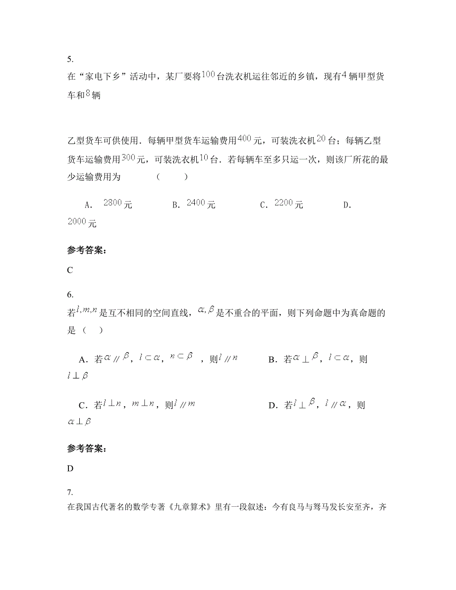 湖南省张家界市市永定区沙堤中学高三数学理上学期摸底试题含解析_第3页