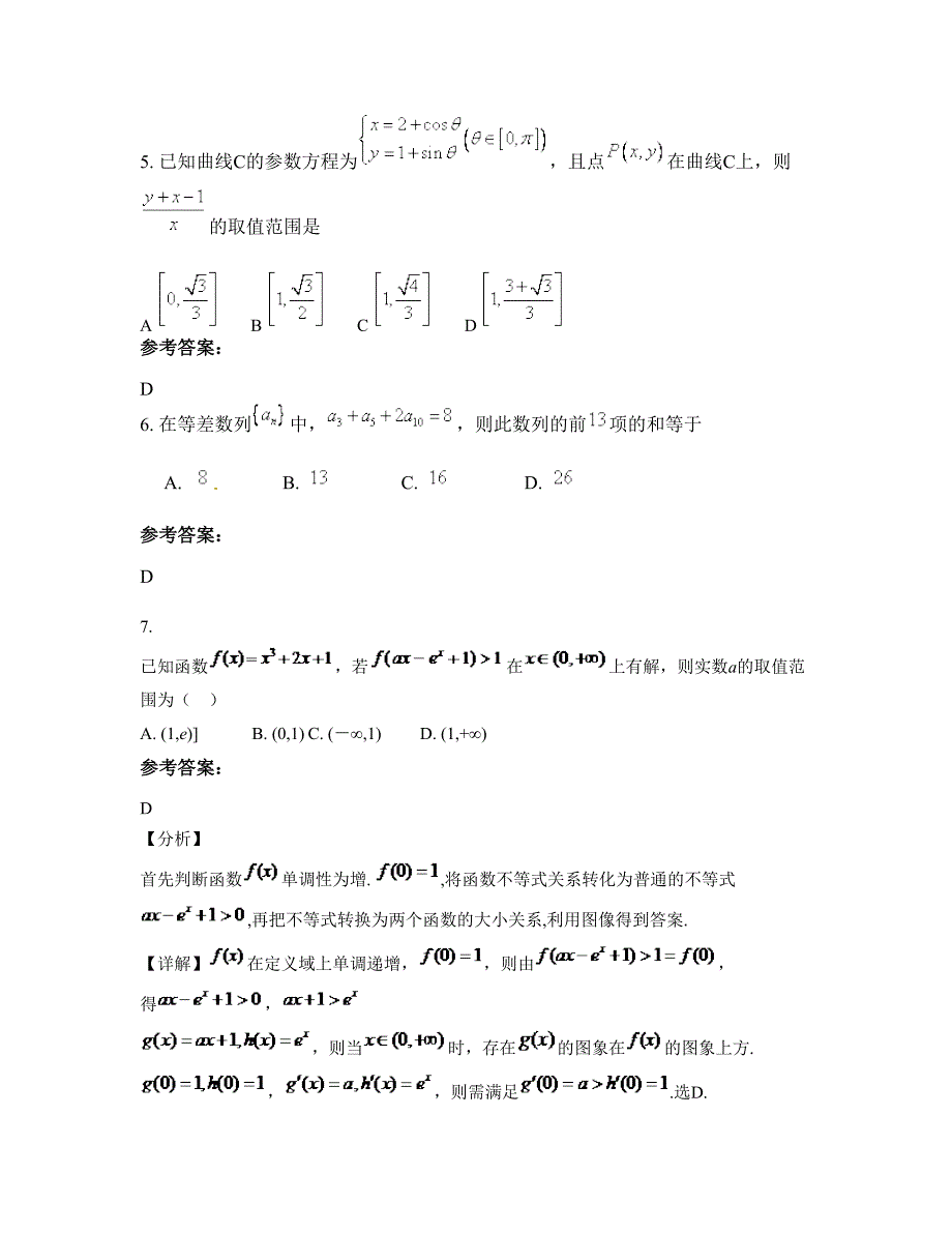 四川省雅安市汉源县职业高级中学2022年高三数学理月考试题含解析_第3页