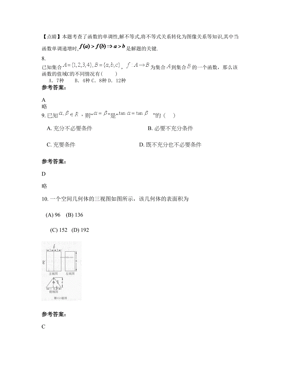 四川省雅安市汉源县职业高级中学2022年高三数学理月考试题含解析_第4页