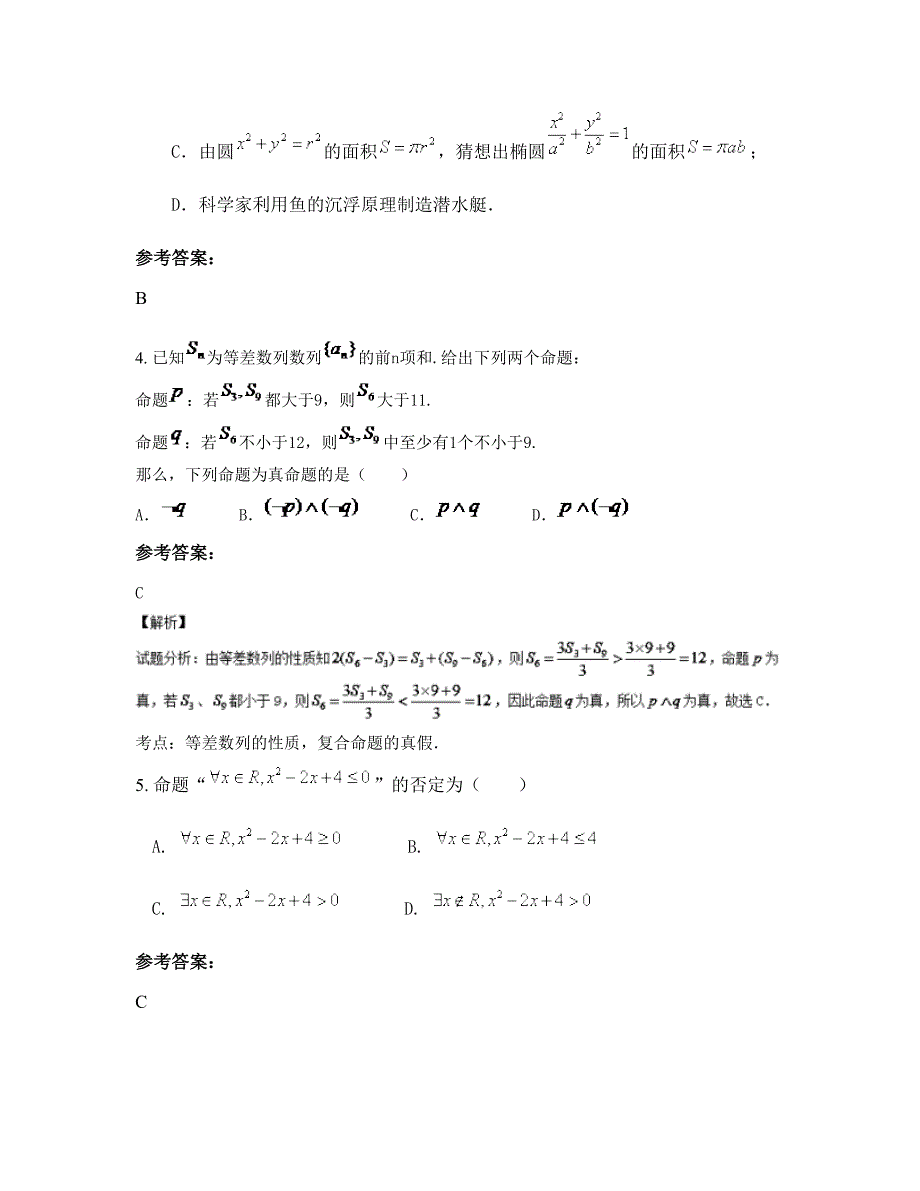 江苏省无锡市钢峰中学高三数学理上学期期末试卷含解析_第2页