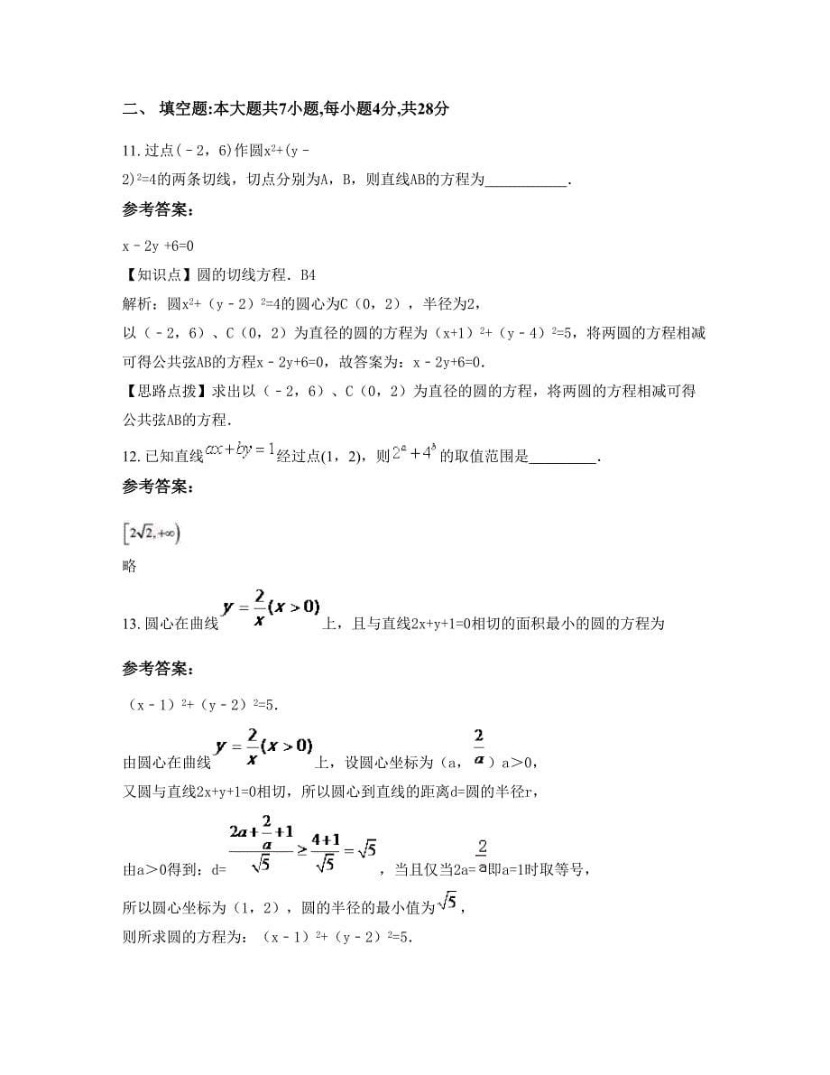 江苏省无锡市钢峰中学高三数学理上学期期末试卷含解析_第5页