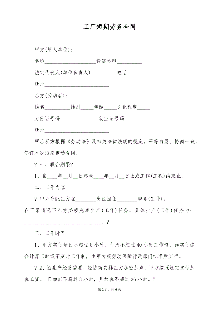 工厂短期劳务合同（标准版）_第2页