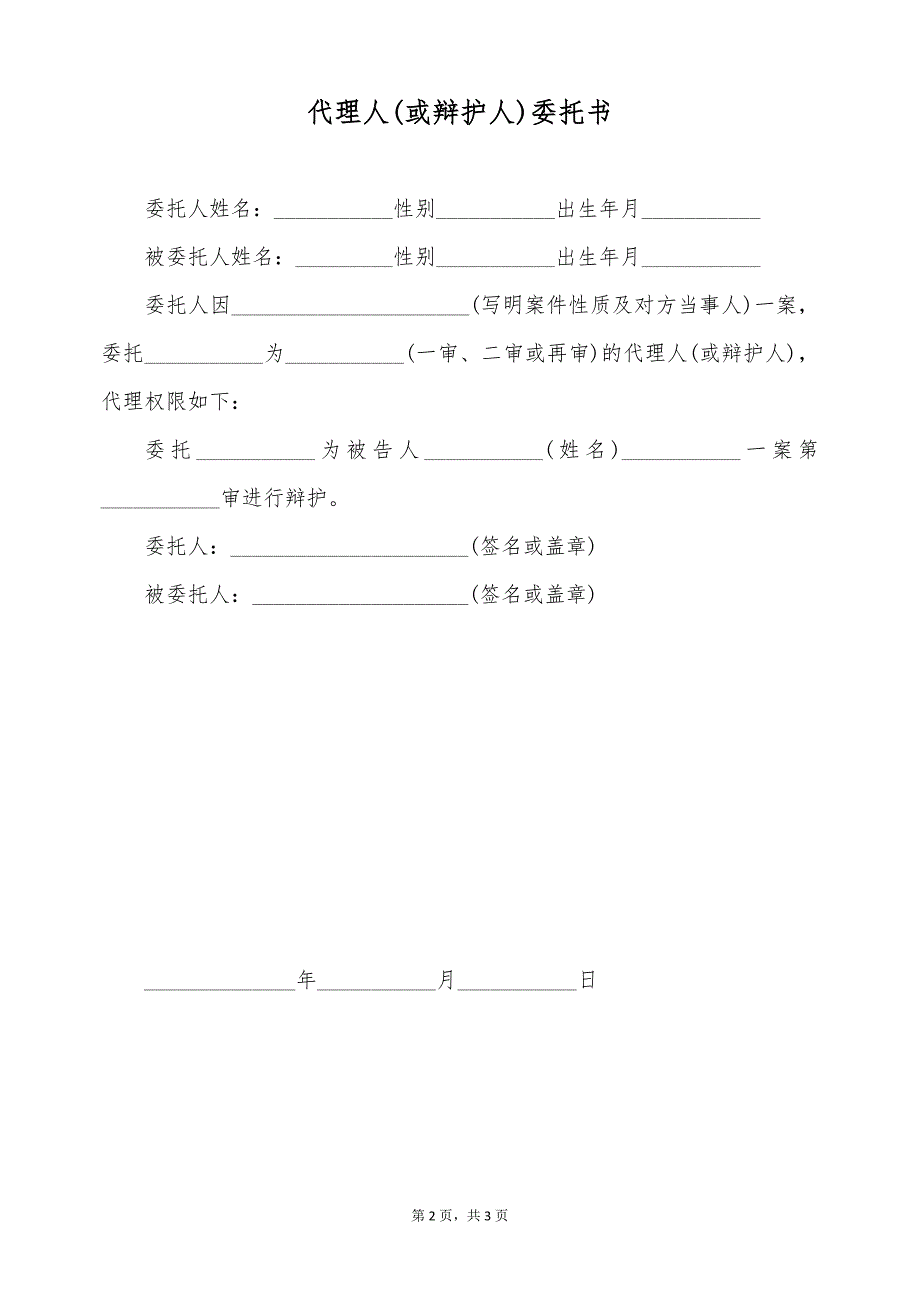 代理人(或辩护人)委托书（标准版）_第2页