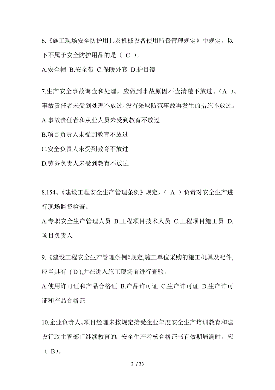 2023湖北安全员《B证》考试题库及答案（推荐）_第2页