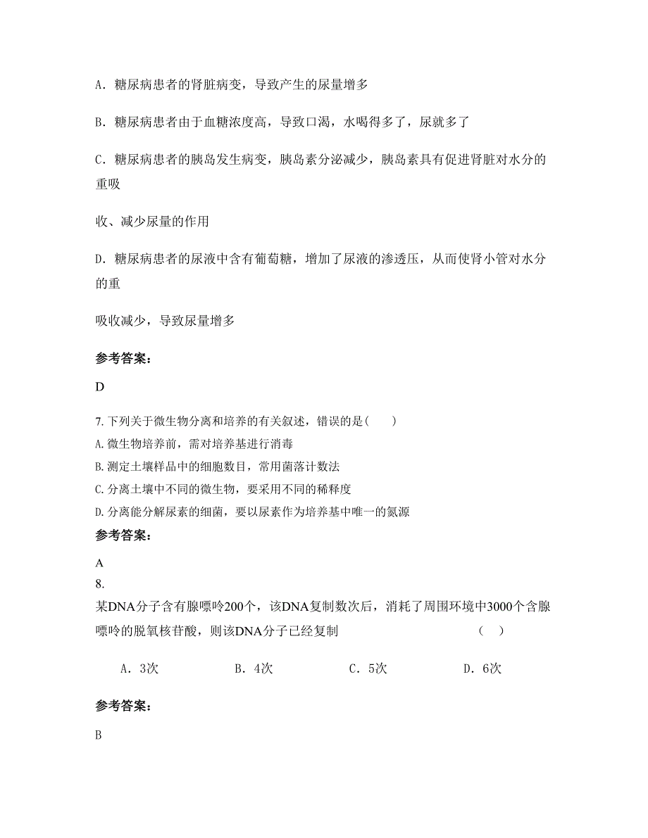 湖南省郴州市武源中学高二生物期末试题含解析_第3页