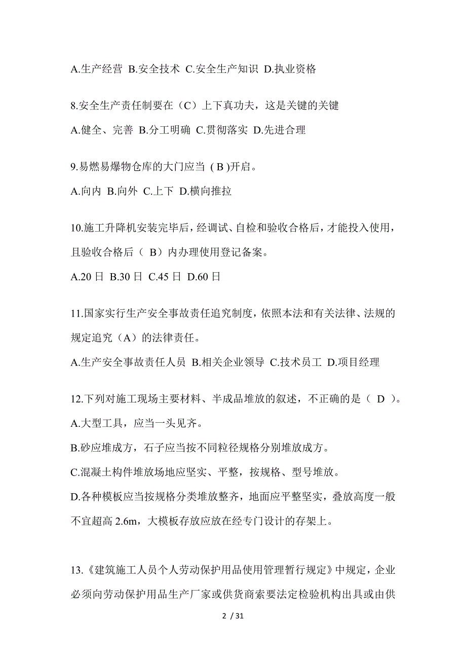 2023年海南省安全员-《B证》考试题库_第2页