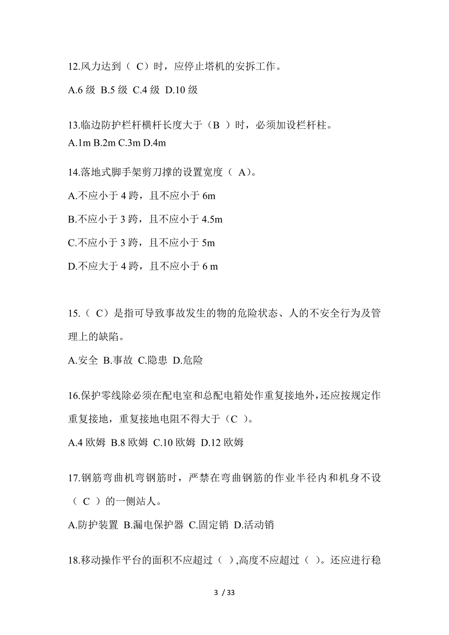 2023江西安全员-《B证》考试题库_第3页