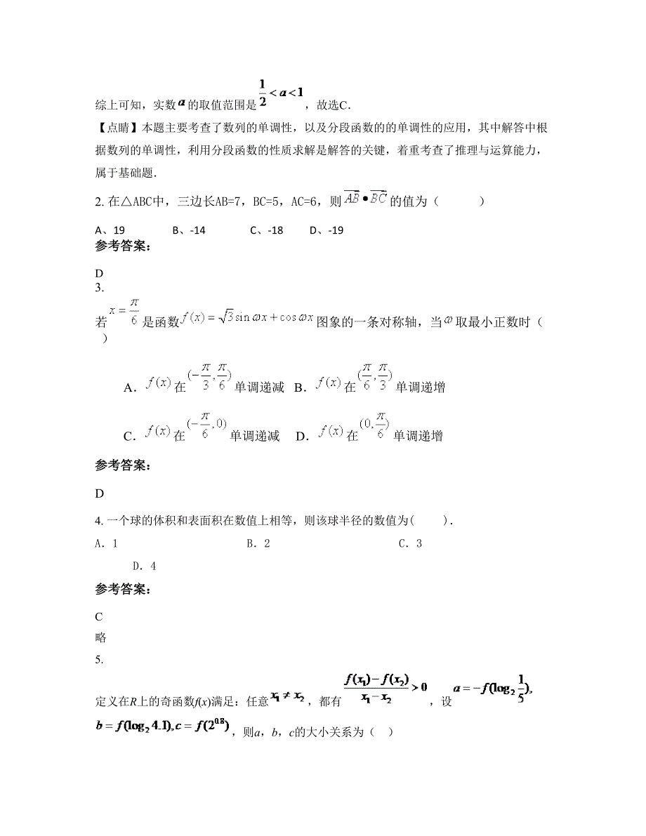 河南省安阳市县第六高级中学高一数学理模拟试卷含解析_第2页