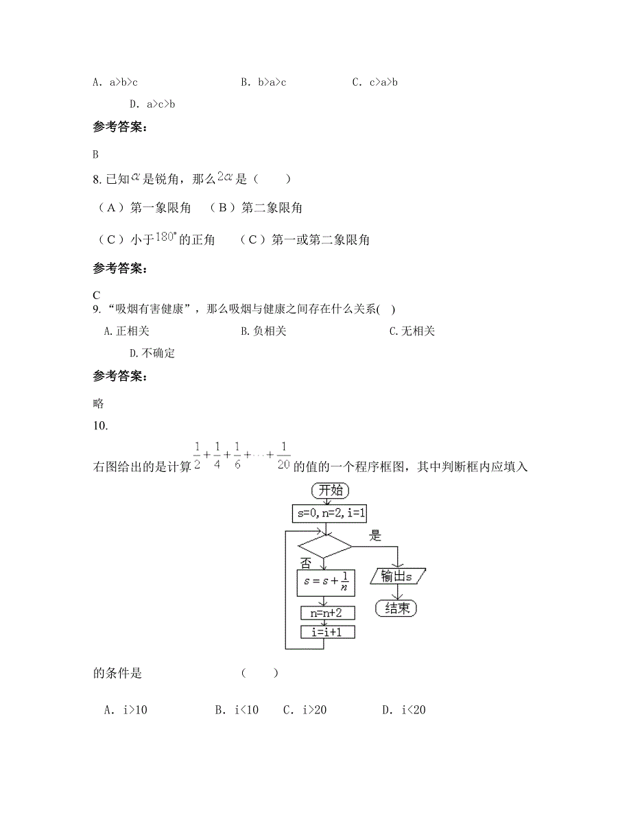 河南省安阳市县第六高级中学高一数学理模拟试卷含解析_第4页