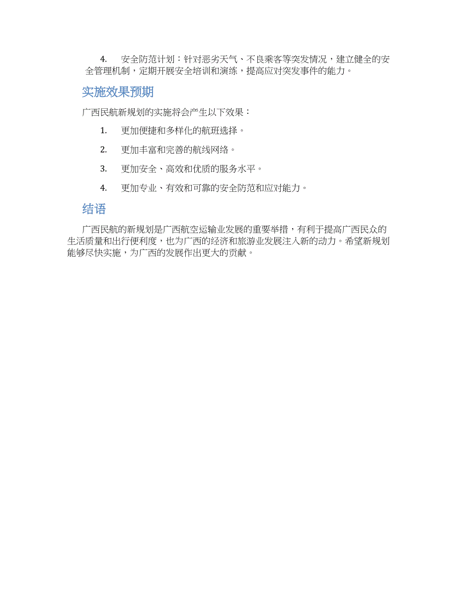 广西民航最新规划方案 (2)_第2页