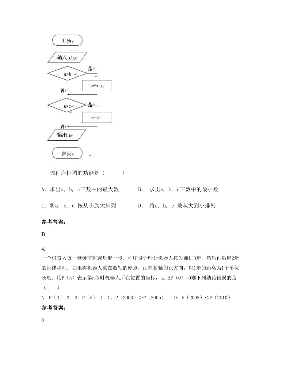 2022年江西省上饶市文苑中学高二数学理期末试卷含解析_第2页