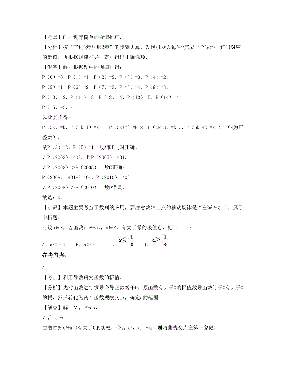 2022年江西省上饶市文苑中学高二数学理期末试卷含解析_第3页