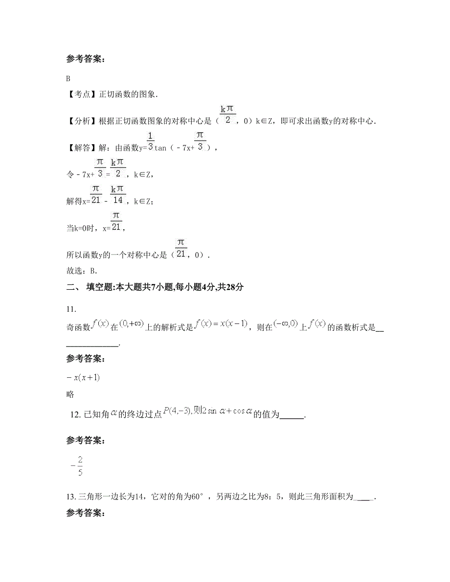 山东省滨州市博兴县曹王镇第二中学2022年高一数学理月考试题含解析_第4页