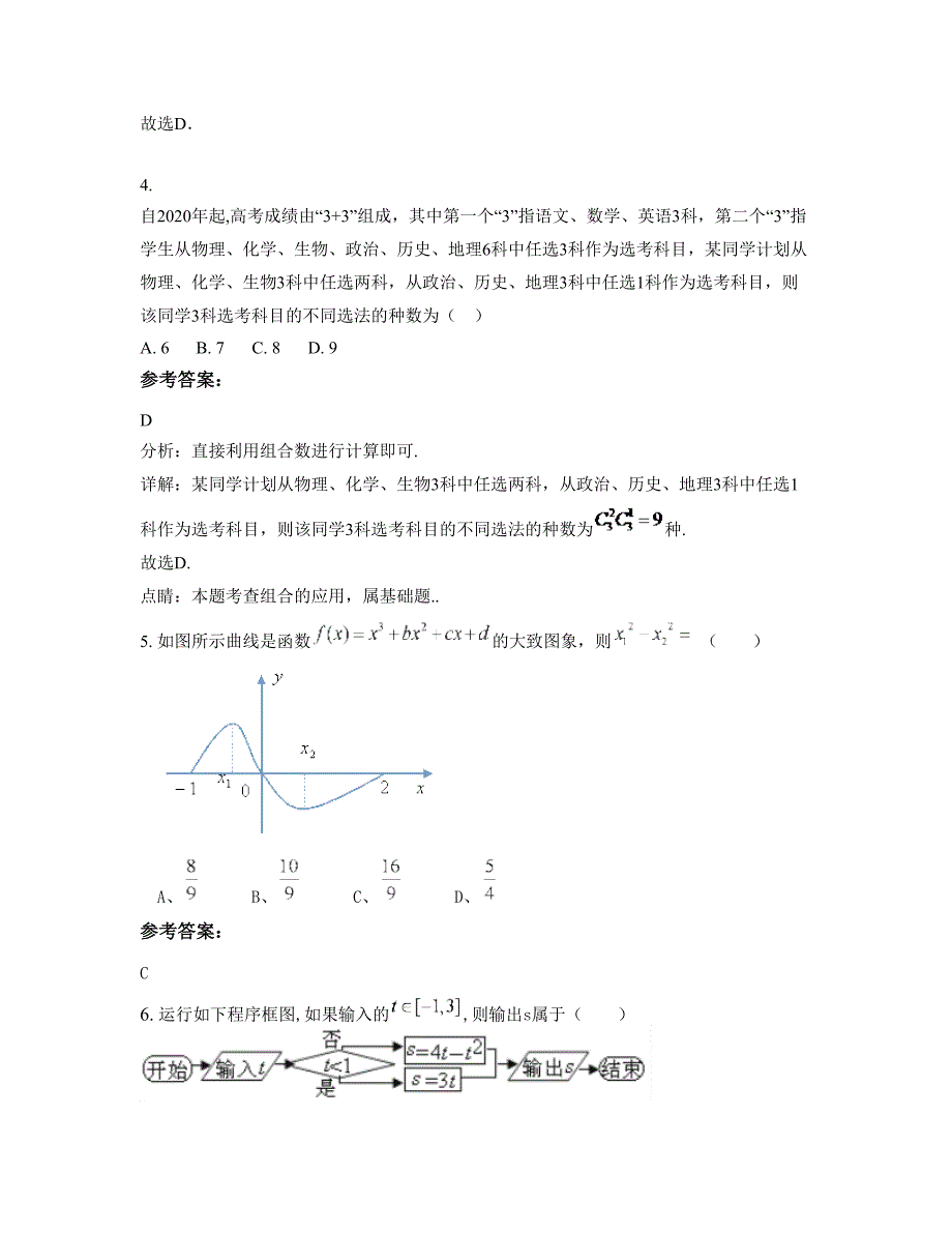 天津武清区东马圈中学2022-2023学年高二数学理模拟试卷含解析_第3页