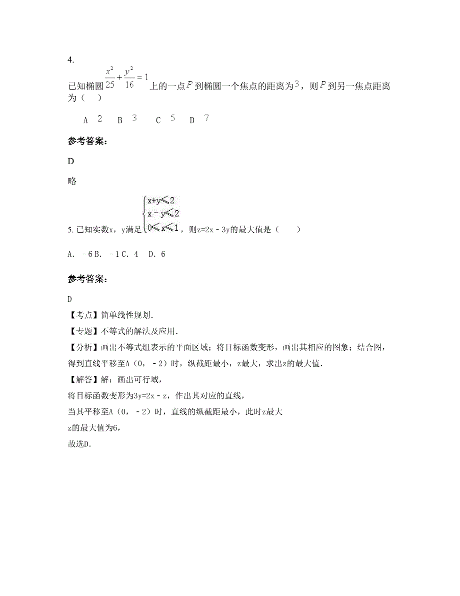 2022年安徽省淮北市第二中学高二数学理知识点试题含解析_第2页