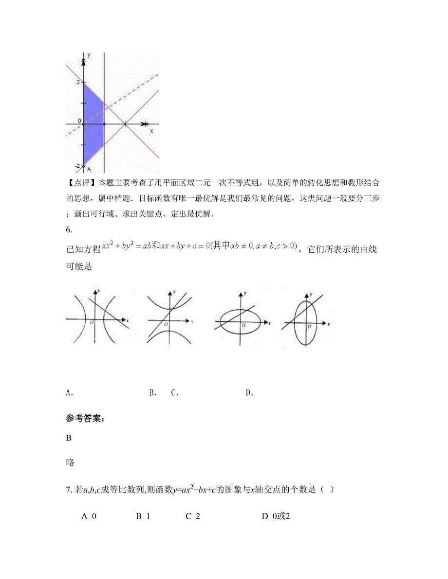 2022年安徽省淮北市第二中学高二数学理知识点试题含解析_第3页