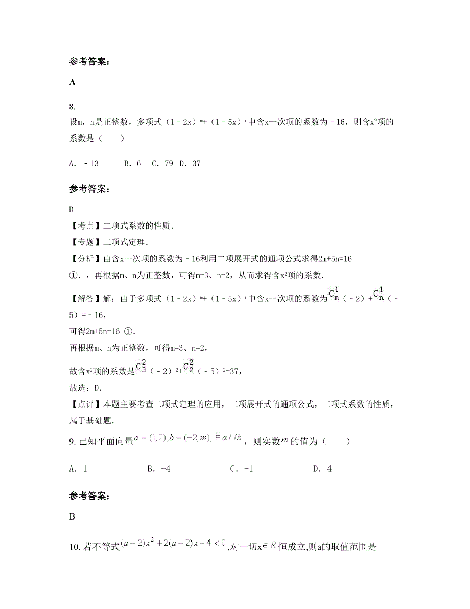 2022年安徽省淮北市第二中学高二数学理知识点试题含解析_第4页