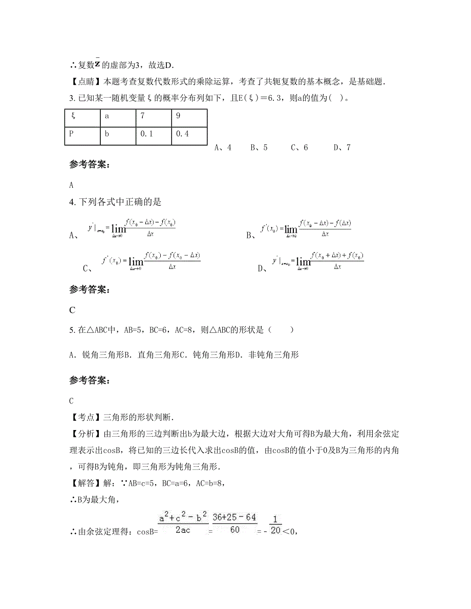 河北省唐山市丰润县左家坞中学高二数学理联考试题含解析_第2页