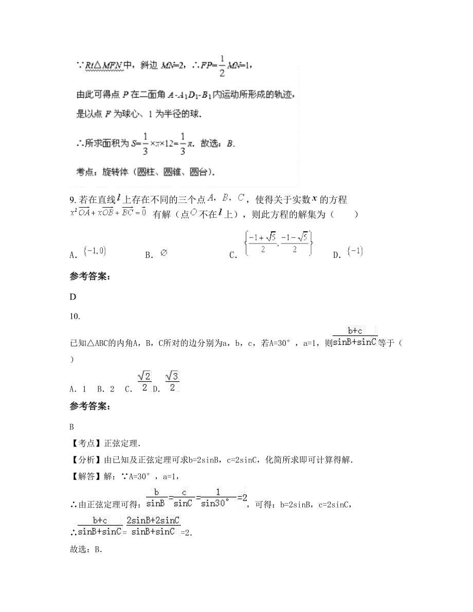 河北省唐山市丰润县左家坞中学高二数学理联考试题含解析_第5页