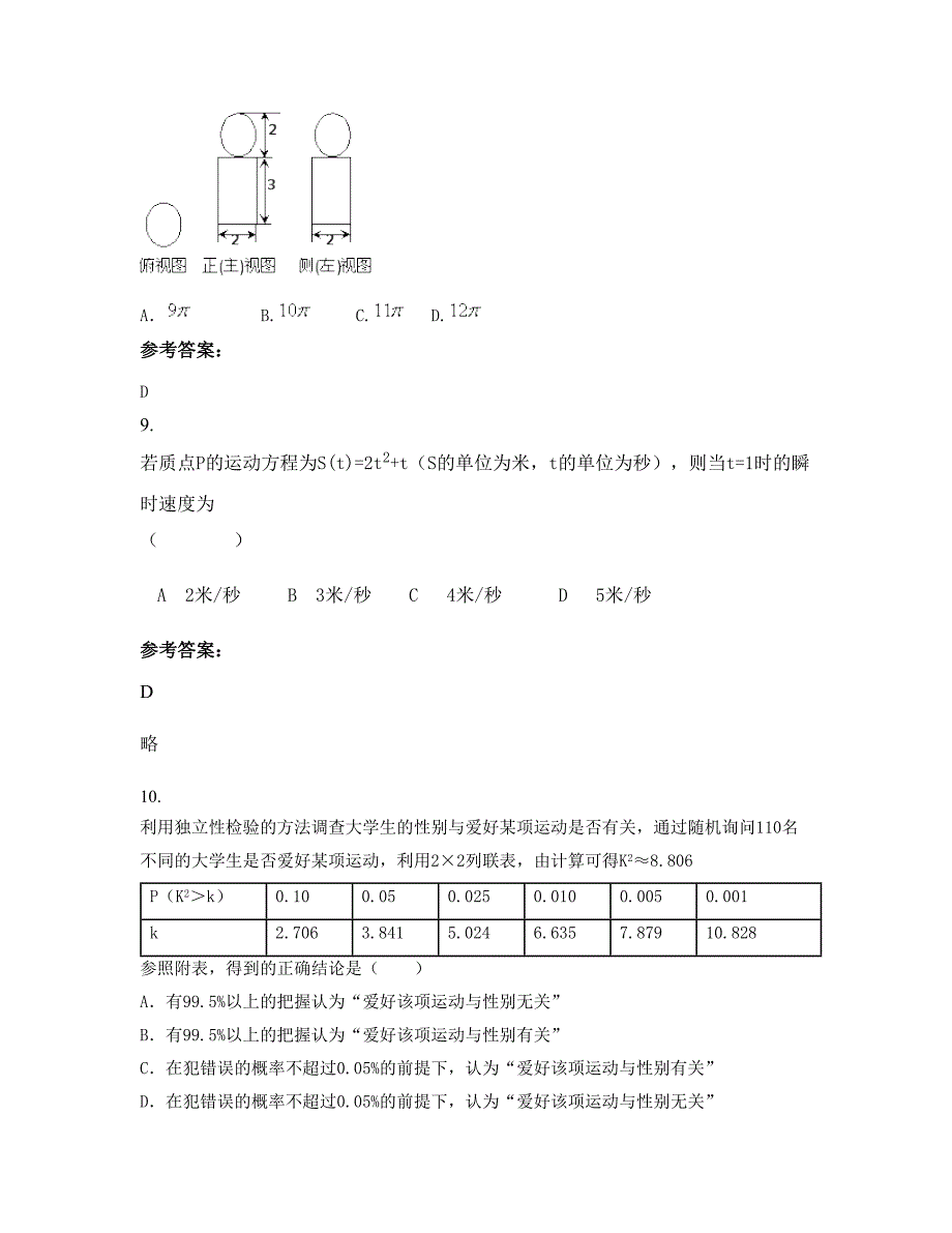 河北省承德市大屯乡兴洲中学2022年高二数学理联考试卷含解析_第4页