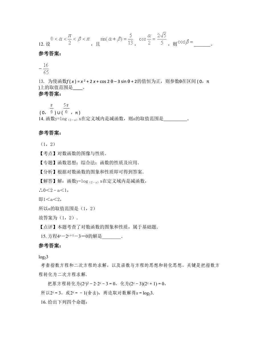 江西省赣州市麻双中学高一数学理期末试卷含解析_第5页