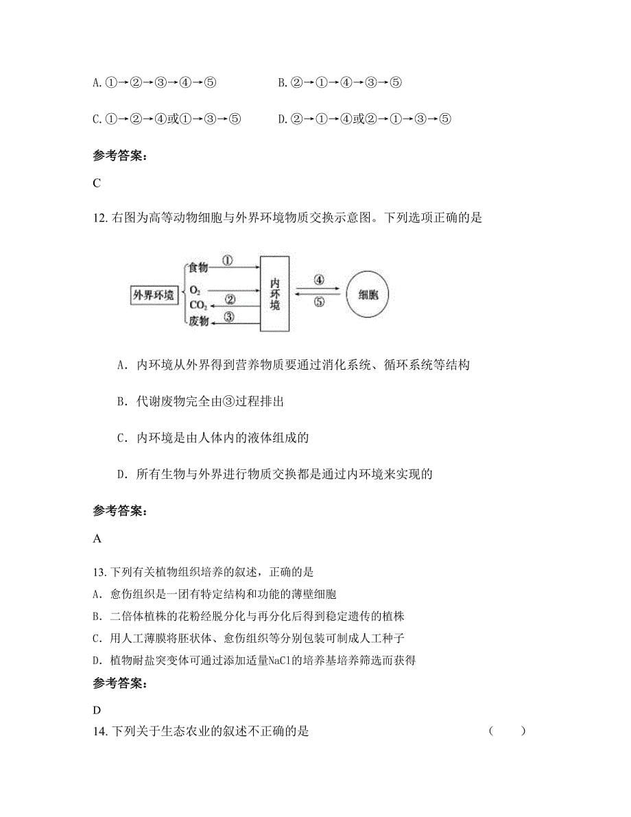 福建省莆田市东湖中学2022-2023学年高二生物知识点试题含解析_第5页