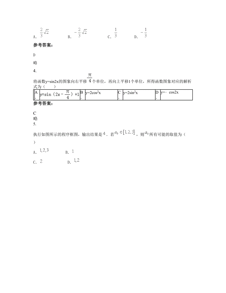 四川省巴中市市通江铁佛中学2022年高三数学理期末试题含解析_第2页