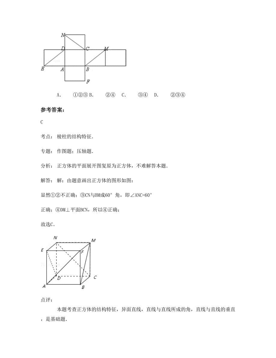 四川省巴中市市通江铁佛中学2022年高三数学理期末试题含解析_第5页