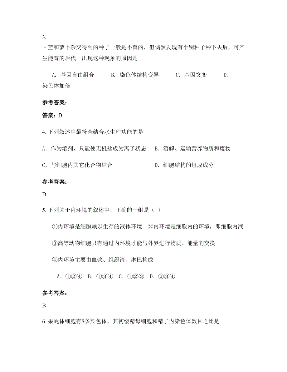 2022年山东省济南市第三中学高二生物上学期摸底试题含解析_第2页