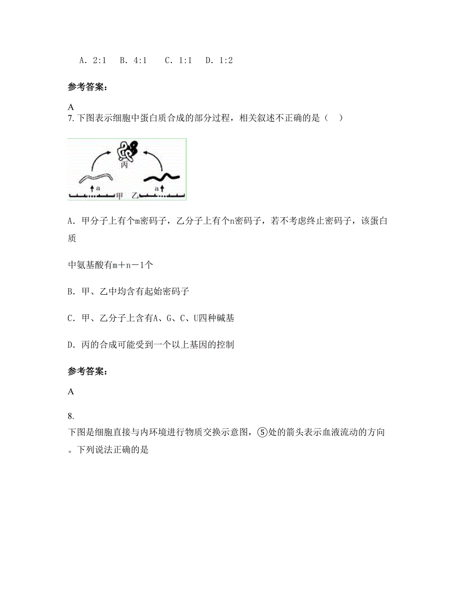 2022年山东省济南市第三中学高二生物上学期摸底试题含解析_第3页