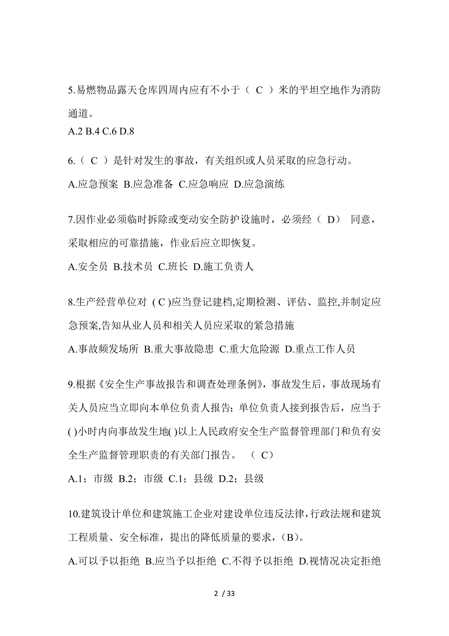 2023年山东安全员C证考试题_第2页