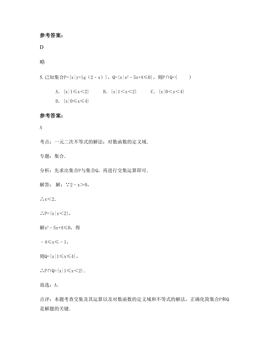 2022-2023学年江苏省南京市高淳县第三中学高二数学理月考试题含解析_第3页