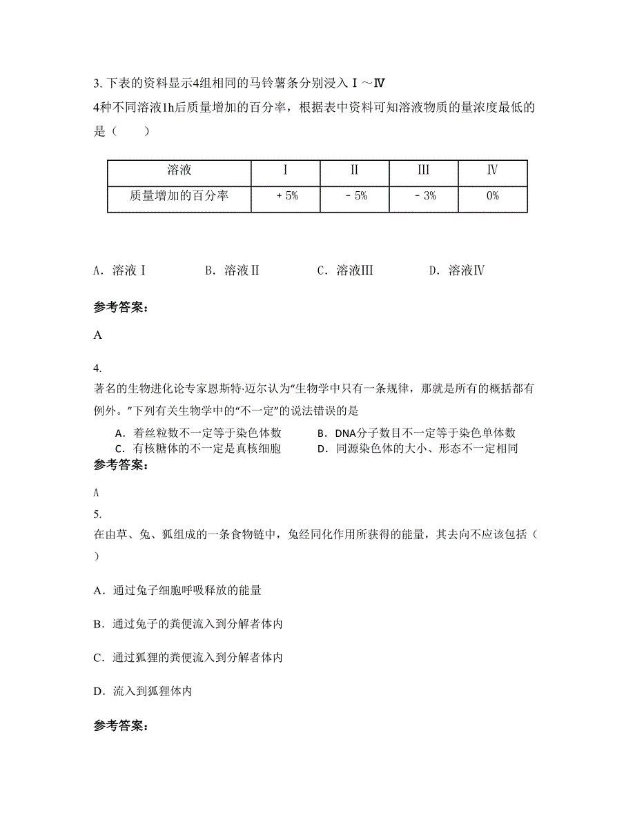 重庆潼南玉溪中学高二生物月考试题含解析_第2页