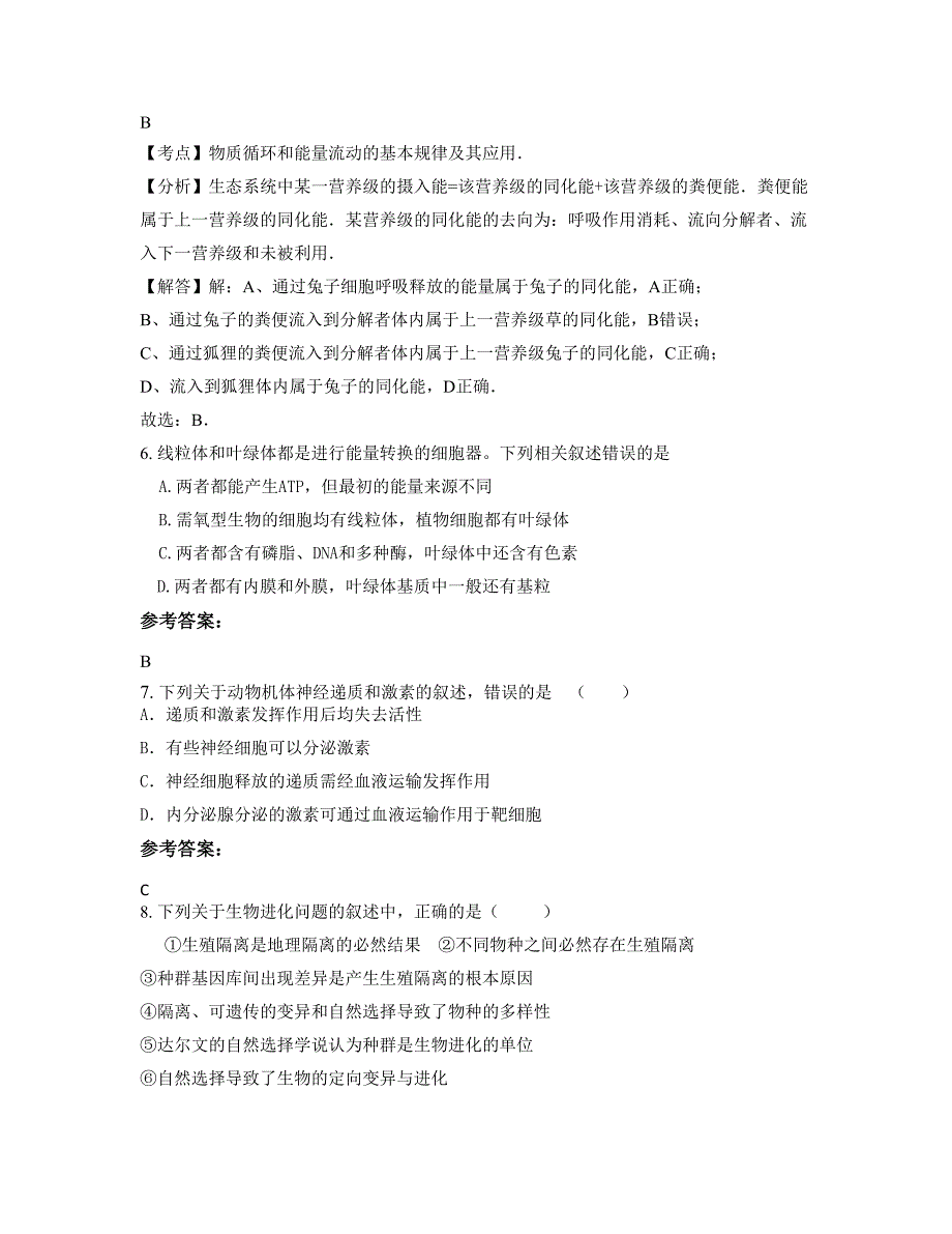 重庆潼南玉溪中学高二生物月考试题含解析_第3页