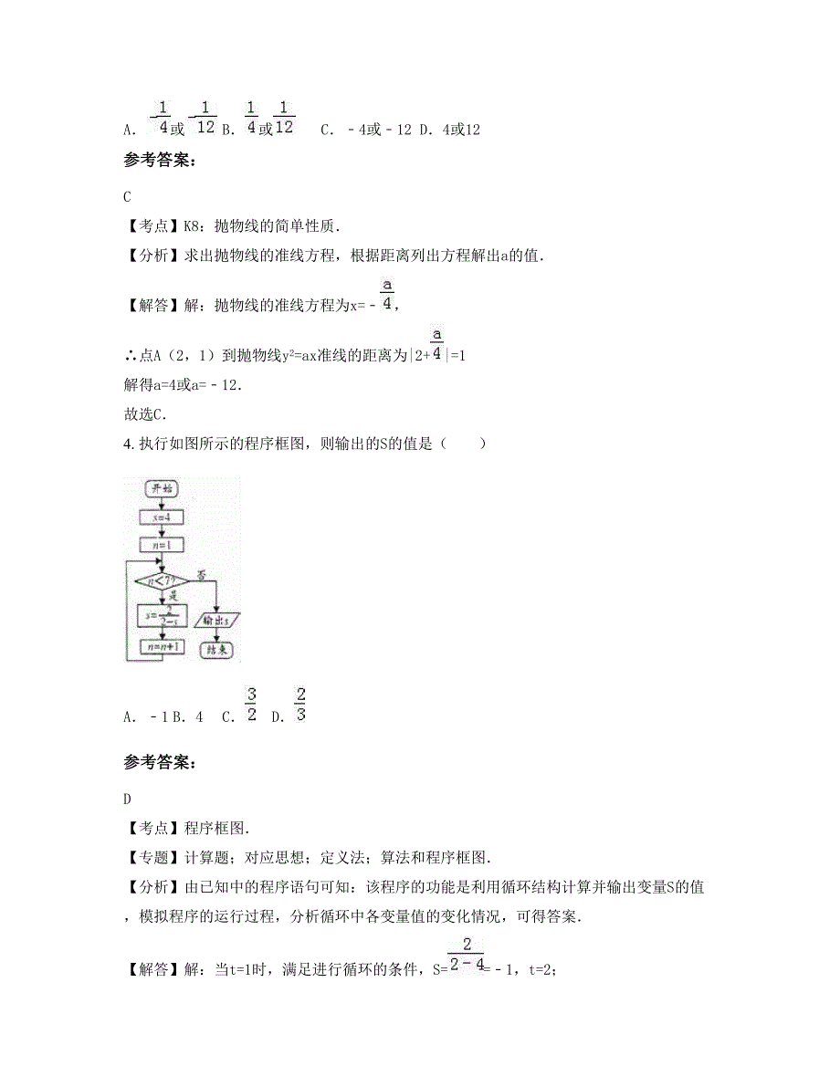 2022-2023学年云南省大理市南涧县拥翠中学高二数学理上学期摸底试题含解析_第2页