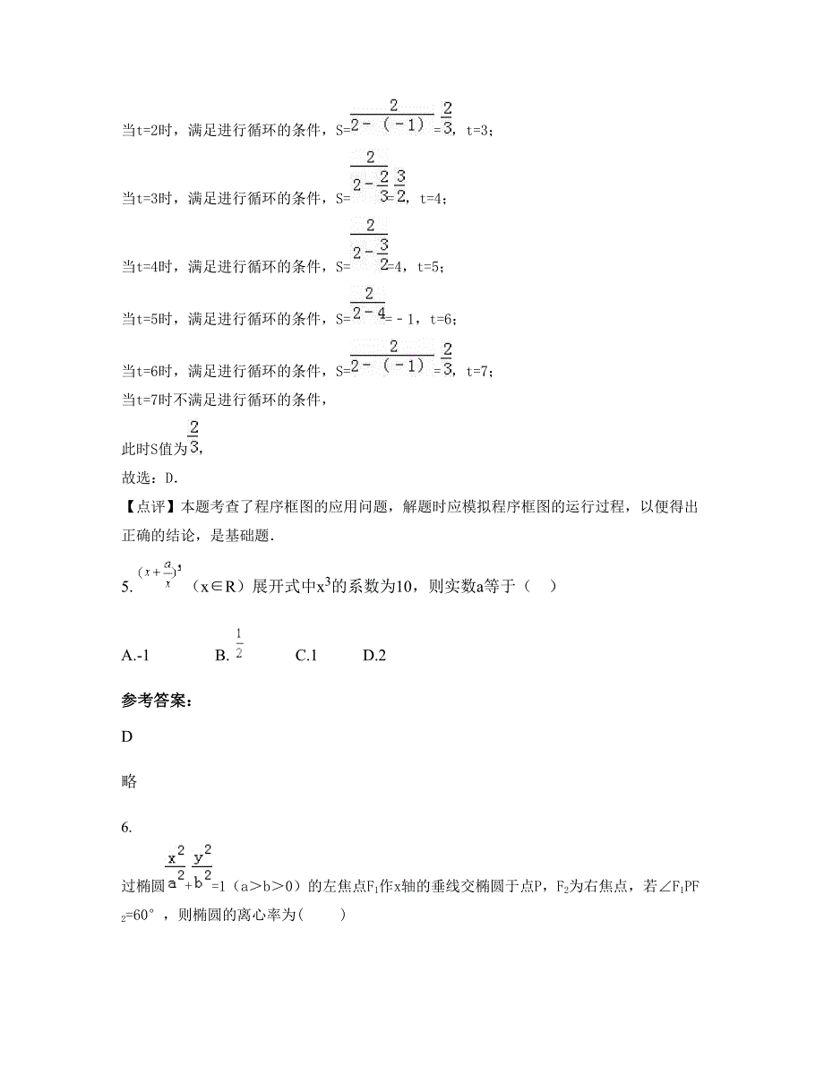 2022-2023学年云南省大理市南涧县拥翠中学高二数学理上学期摸底试题含解析_第3页