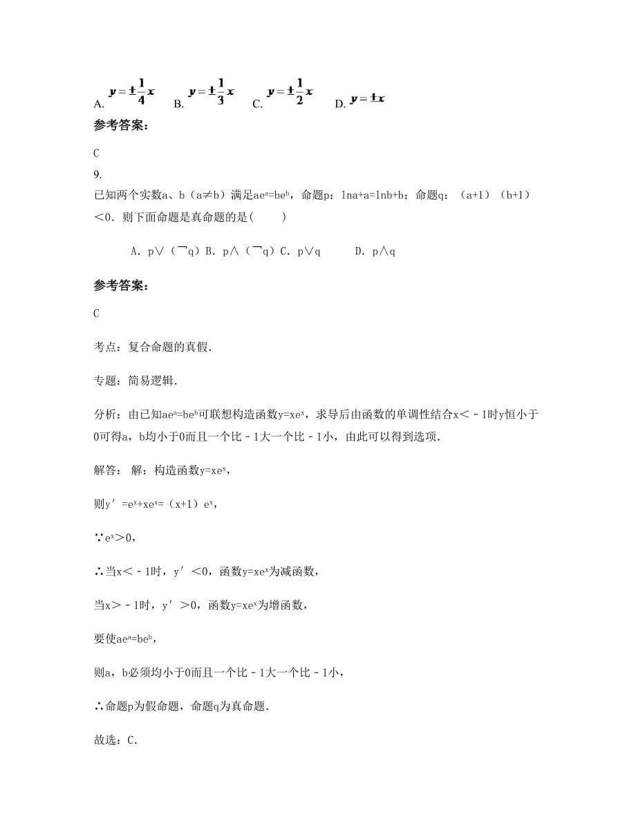 2022-2023学年云南省大理市南涧县拥翠中学高二数学理上学期摸底试题含解析_第5页