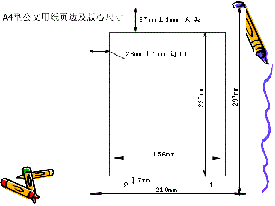 应用写作教程(11)_第4页