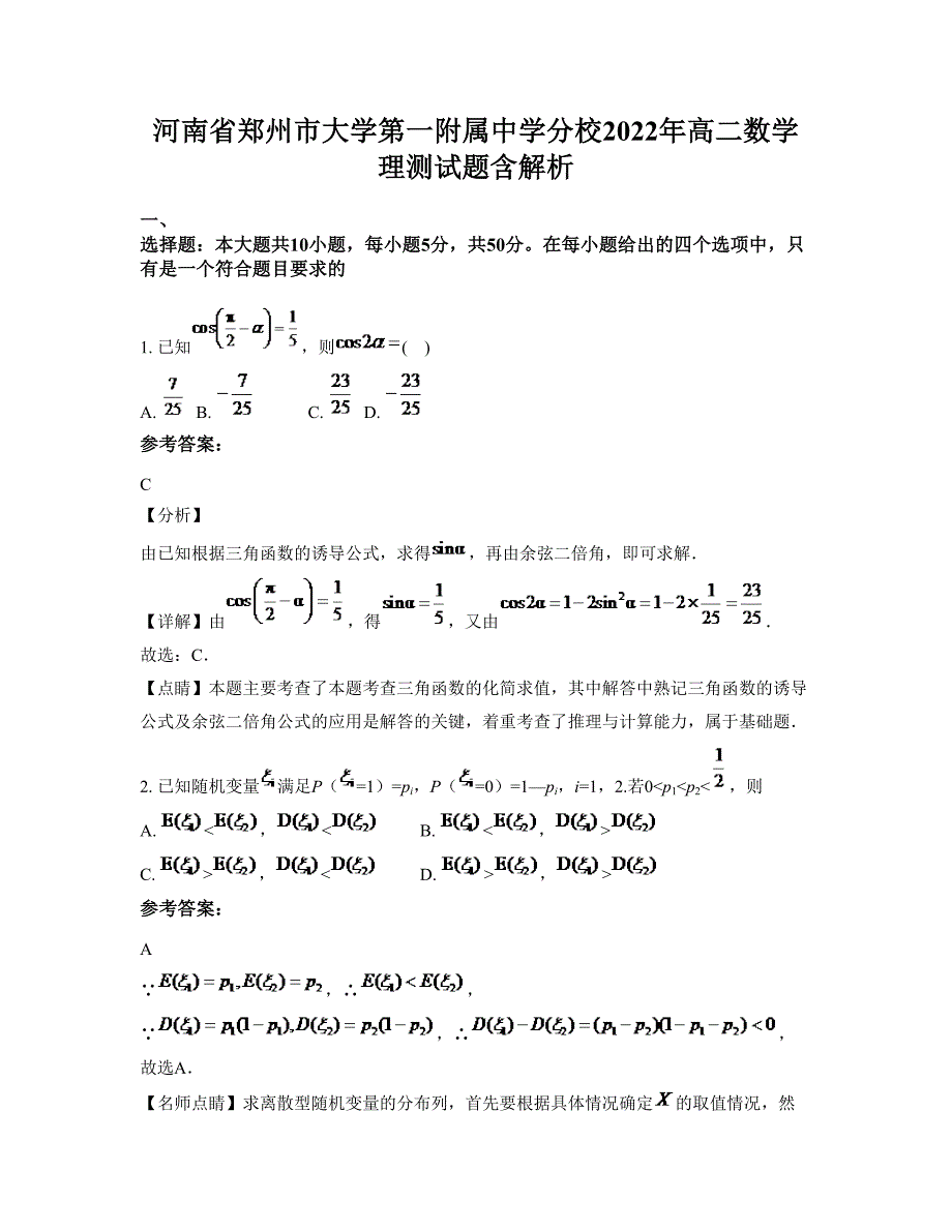 河南省郑州市大学第一附属中学分校2022年高二数学理测试题含解析_第1页