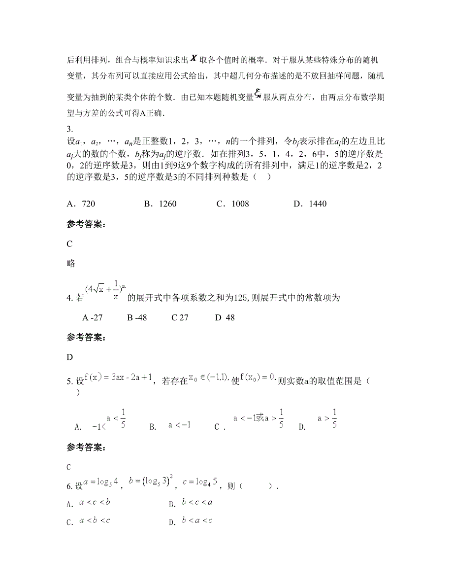 河南省郑州市大学第一附属中学分校2022年高二数学理测试题含解析_第2页