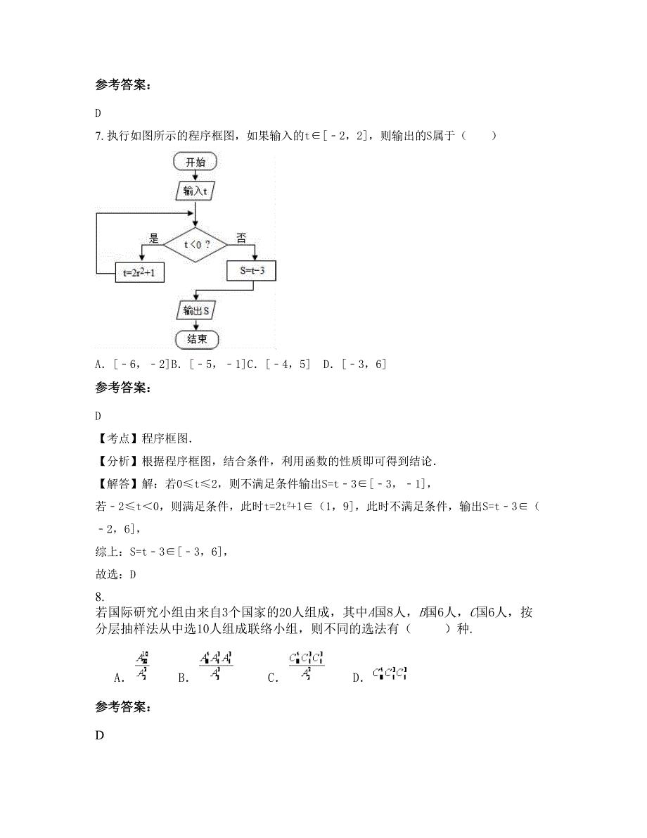 河南省郑州市大学第一附属中学分校2022年高二数学理测试题含解析_第3页