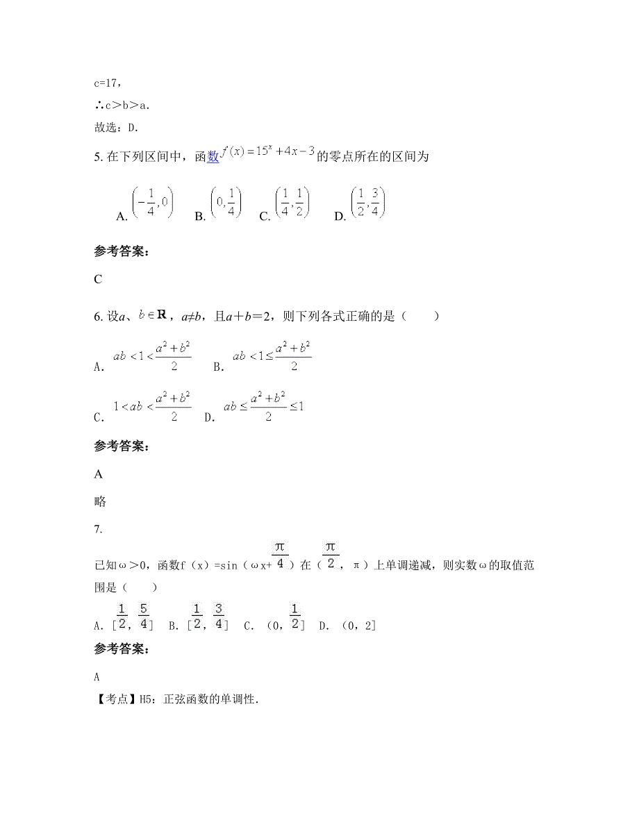 广西壮族自治区贺州市实验中学高一数学理下学期期末试卷含解析_第3页