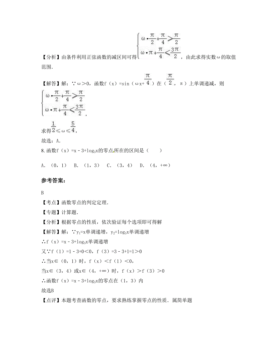 广西壮族自治区贺州市实验中学高一数学理下学期期末试卷含解析_第4页