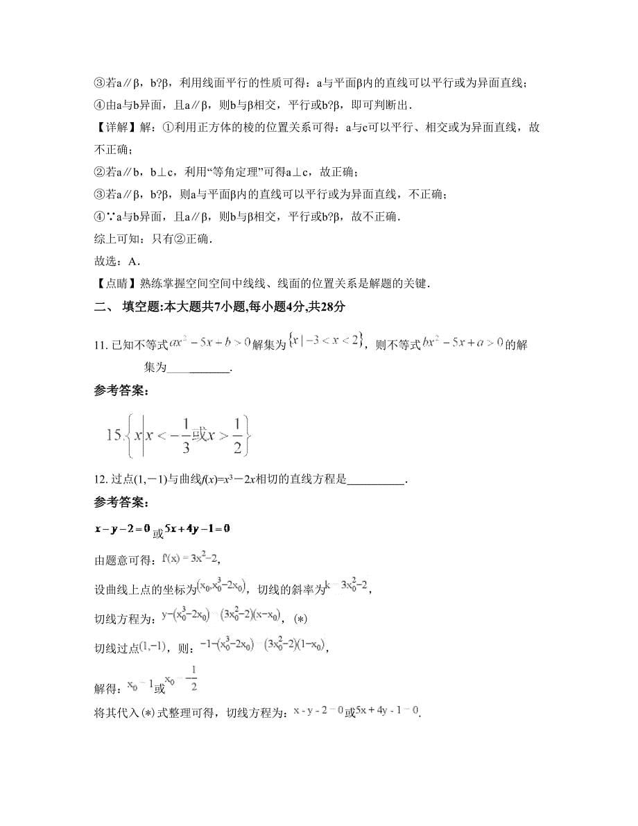 2022-2023学年广东省汕尾市陆丰水乾中学高二数学理联考试卷含解析_第5页