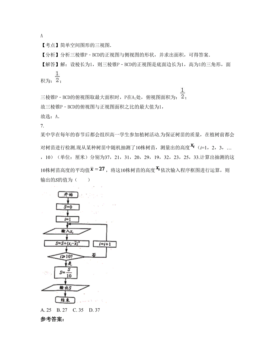 山西省晋中市古陶第二中学高三数学理下学期期末试卷含解析_第4页