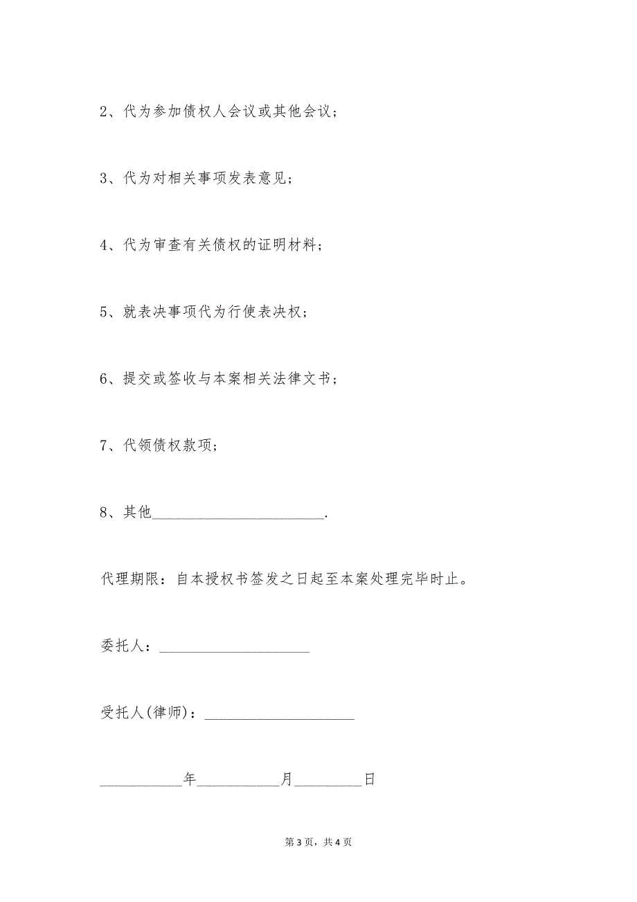 企业破产清算委托合同范文（标准版）_第3页