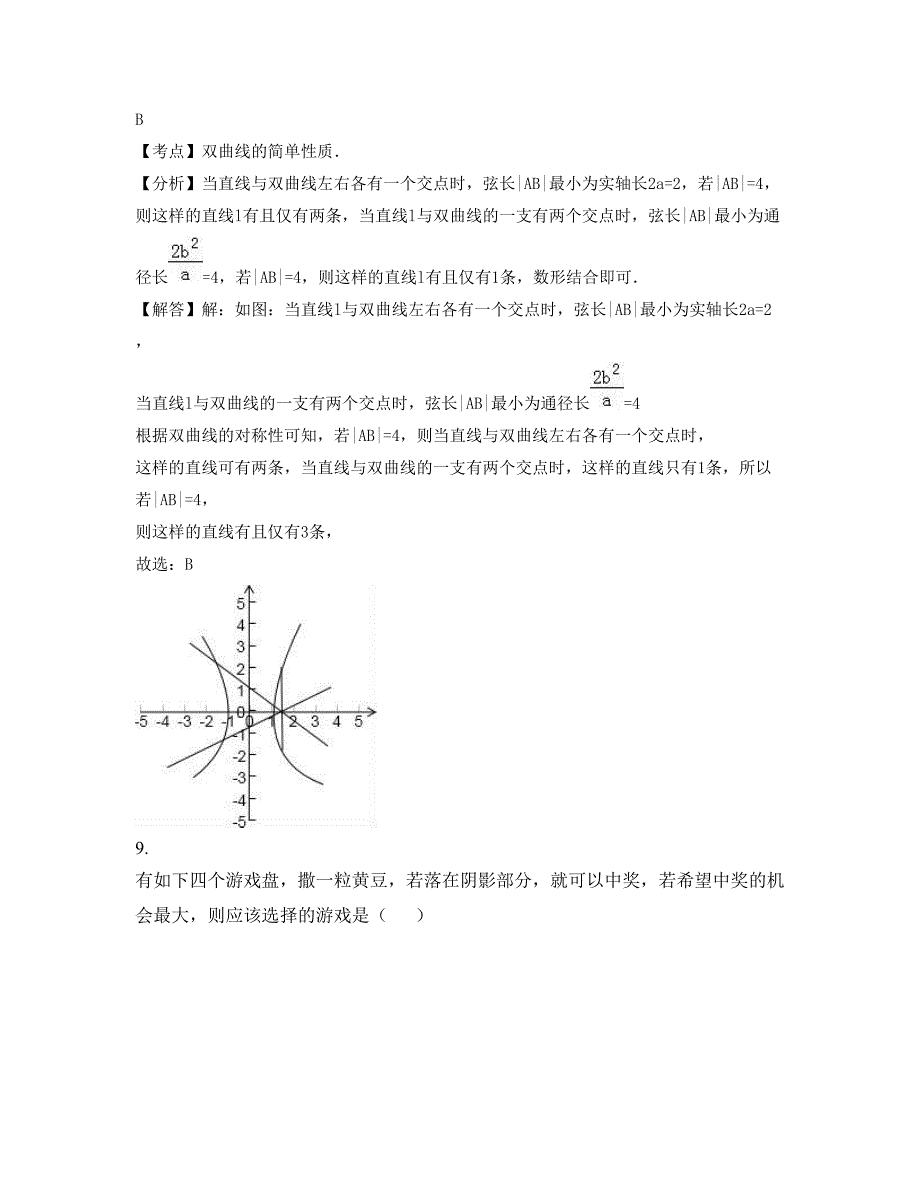 2022-2023学年河南省驻马店市新安店中学高二数学理知识点试题含解析_第4页